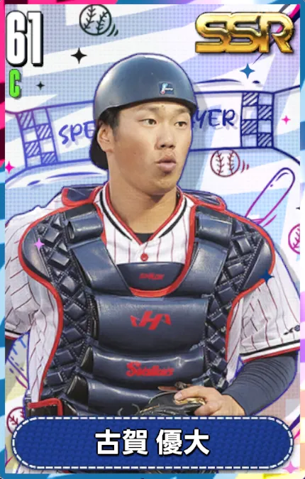 古賀優大の画像