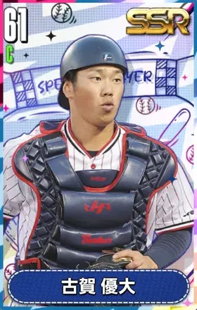 古賀優大の画像