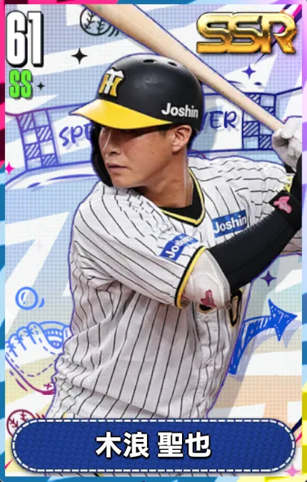 木浪聖也の画像