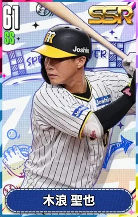 木浪聖也の画像