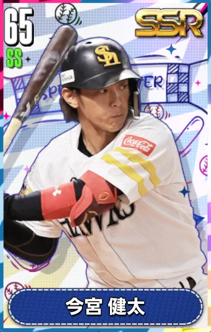 今宮健太の画像