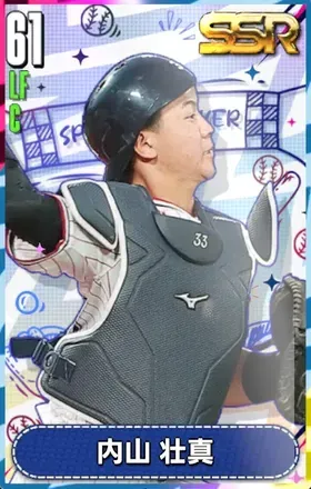 内山壮真の画像