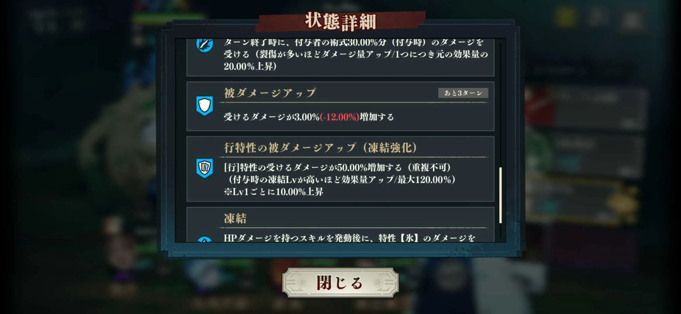 デバフ効果量減少