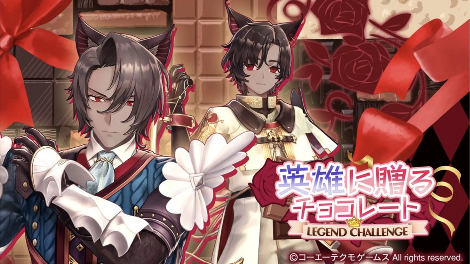 レジェンドチャレンジ