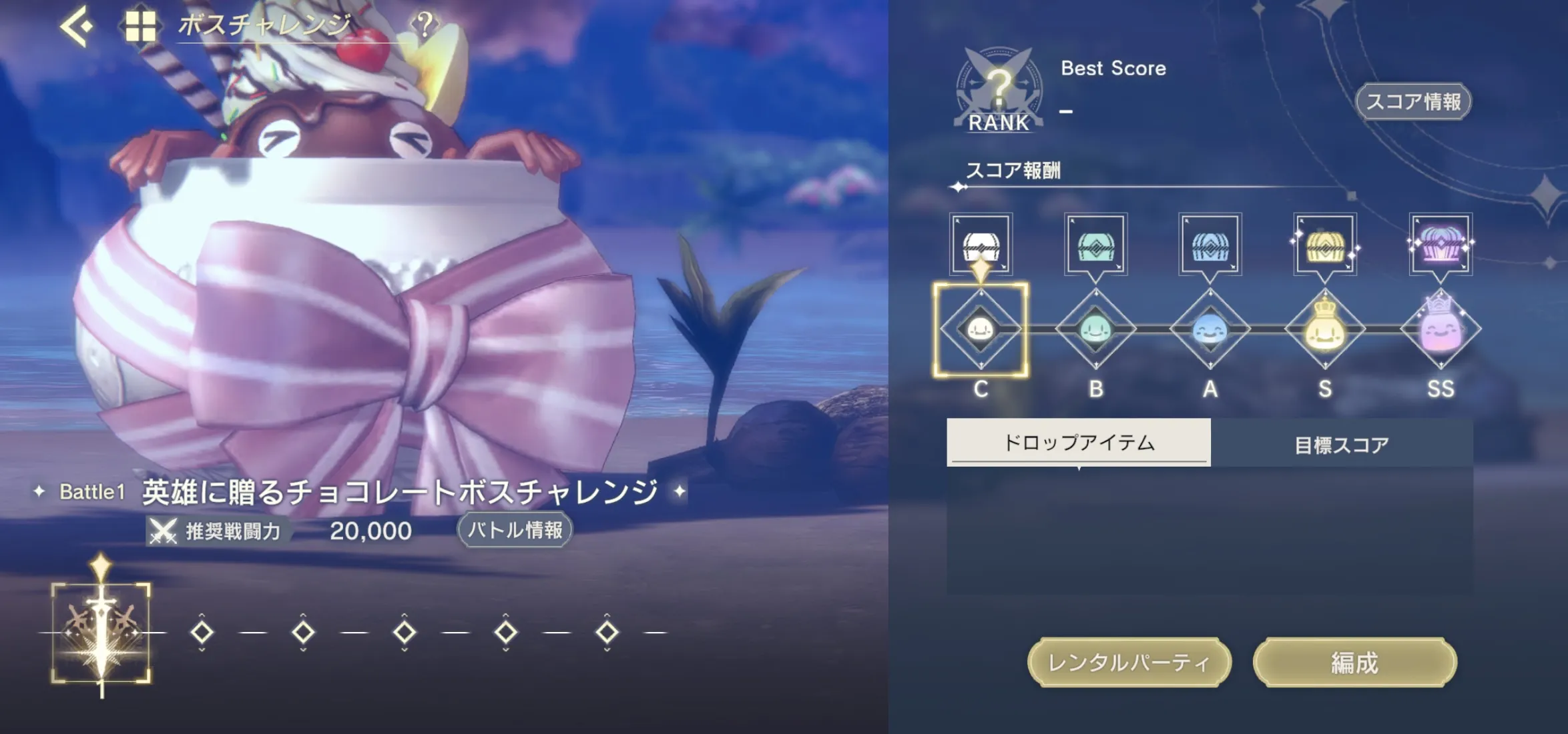 ボスチャレンジ