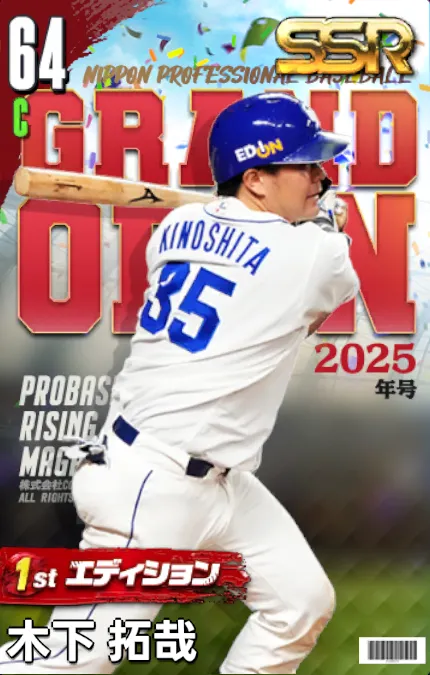 木下拓哉（1st）の画像