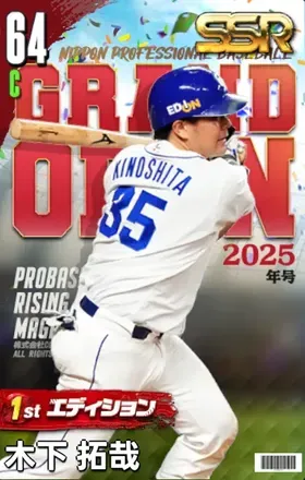 木下拓哉（1st）画像