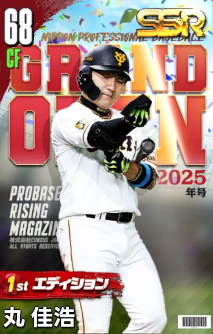 丸佳浩（1st）の画像