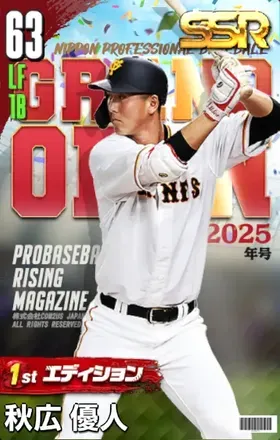 秋広優人（1st）画像