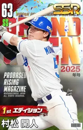 村松開人（1st）の画像