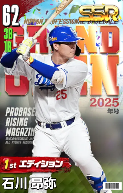 石川昂弥（1st）の画像