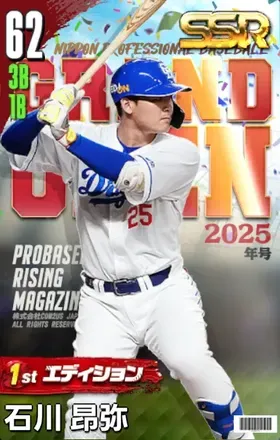 石川昂弥（1st）の画像