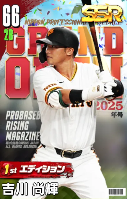 吉川尚輝（1st）の画像