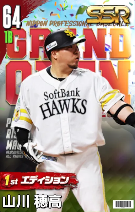 山川穂高（1st）・ソフトバンクの画像