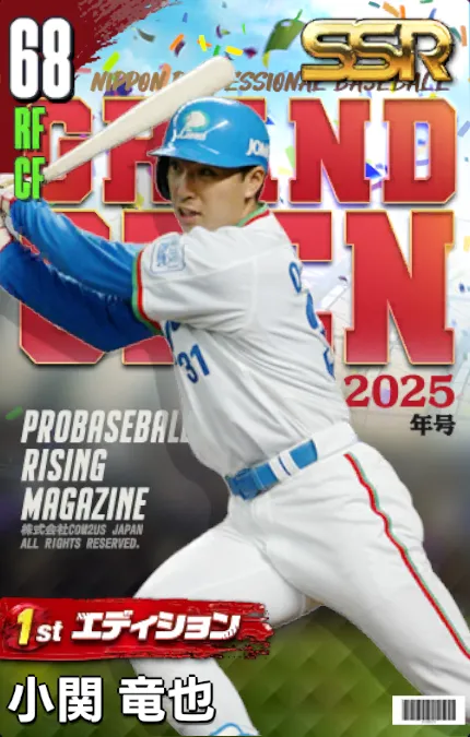 小関竜也（1st）の画像