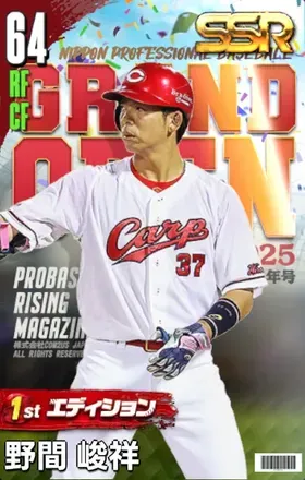 野間峻祥（1st）の画像