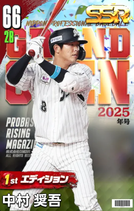 中村奨吾（1st）の画像