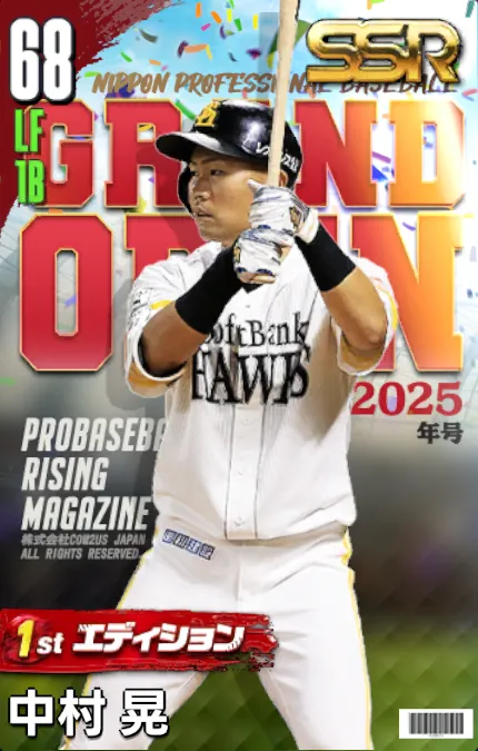 中村晃（1st）の画像