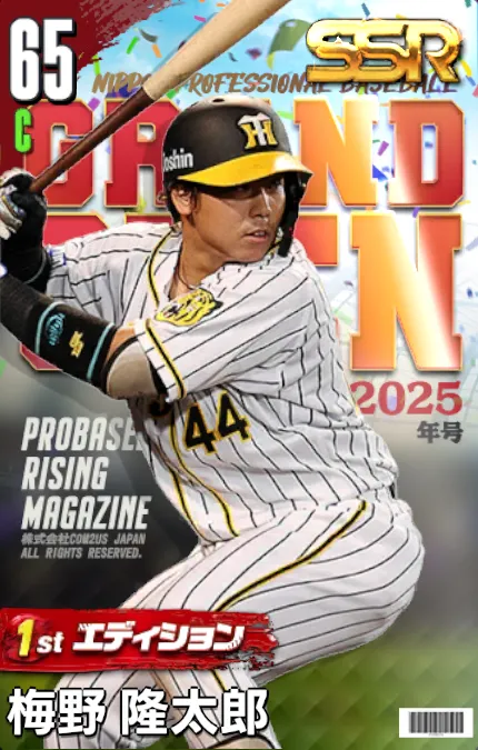 梅野隆太郎（1st）の画像