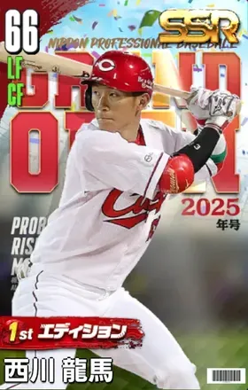 西川龍馬（1st）の画像