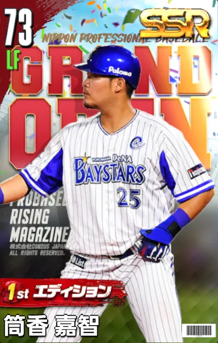 筒香嘉智（1st）の画像