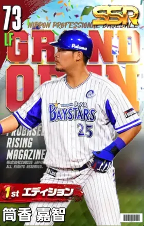 筒香嘉智（1st）画像