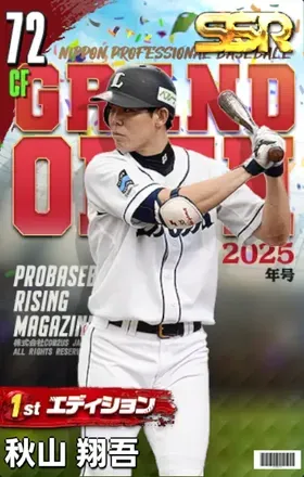 秋山翔吾（1st）画像