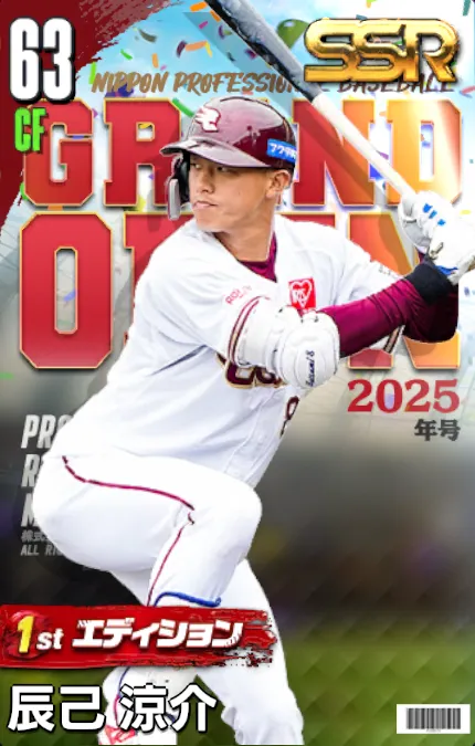 辰己涼介（1st）の画像