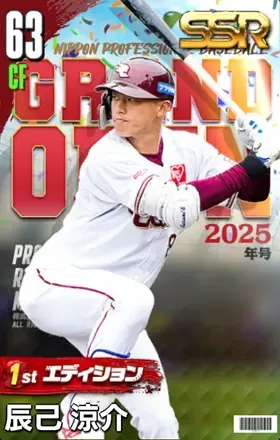 辰己涼介（1st）の画像