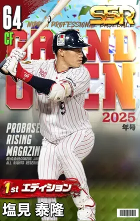 塩見泰隆（1st）画像