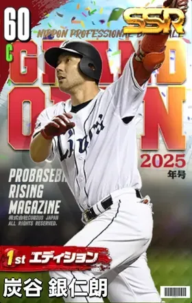 炭谷銀仁朗（1st）の画像