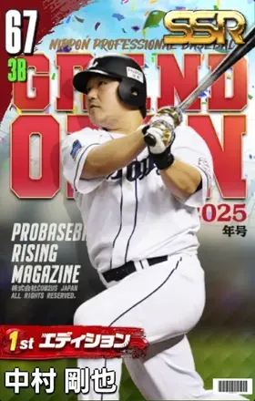 中村剛也（1st）画像