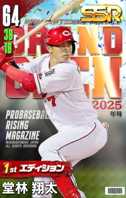 堂林翔太（1st）の画像