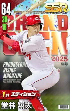 堂林翔太（1st）の画像