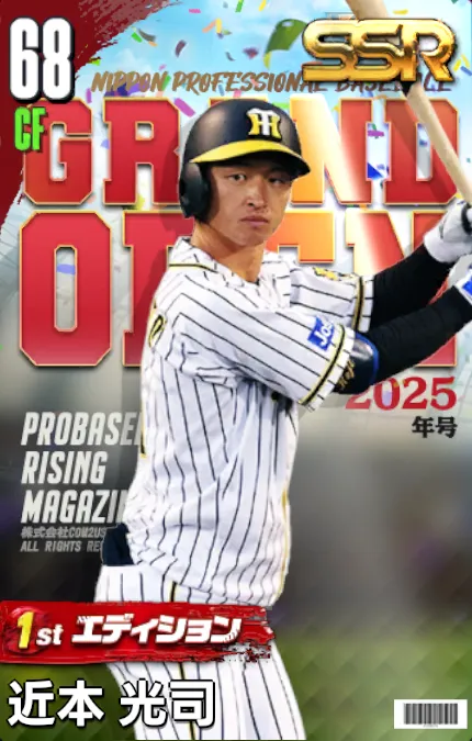 近本光司（1st）の画像