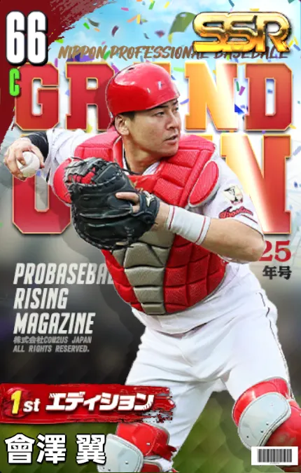 會澤翼（1st）の画像