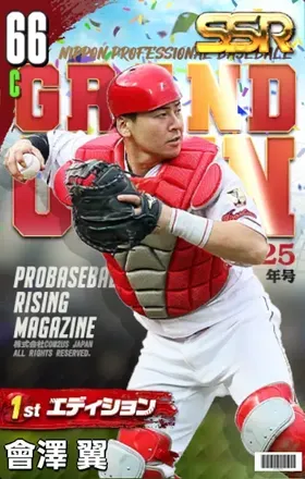 會澤翼（1st）の画像