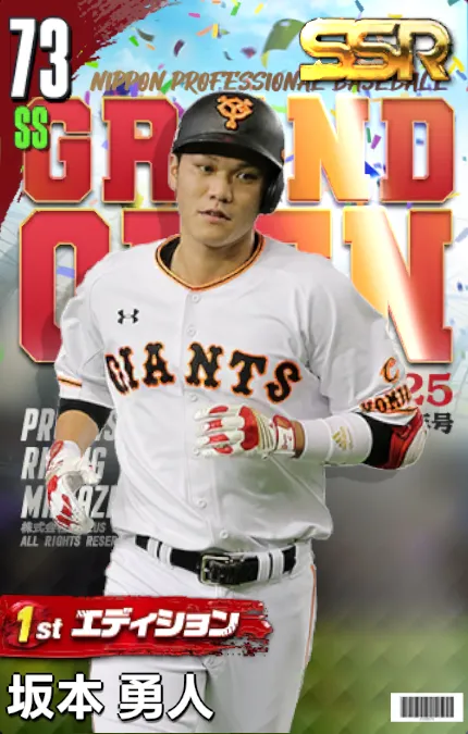 坂本勇人（1st）の画像