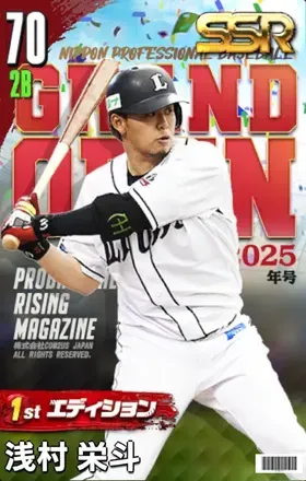 浅村栄斗（1st）・西武画像