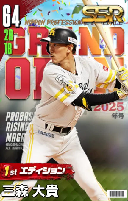 三森大貴（1st）の画像