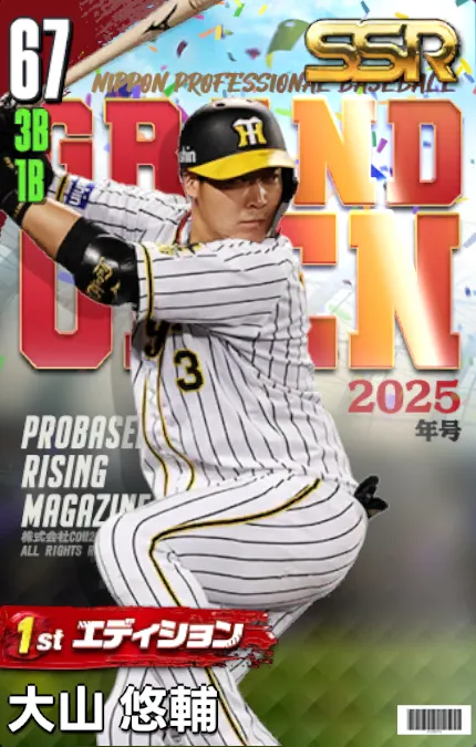 大山悠輔（1st）の画像