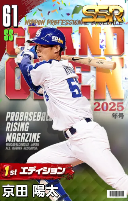 京田陽太（1st）の画像