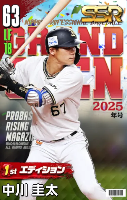 中川圭太（1st）の画像