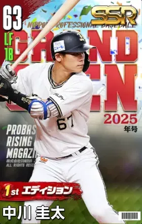 中川圭太（1st）の画像