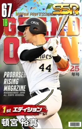 頓宮裕真（1st）画像