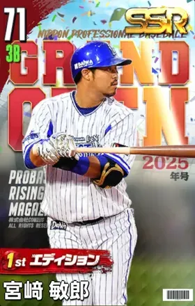 宮﨑敏郎（1st）画像