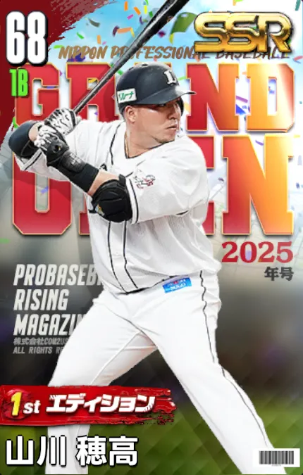 山川穂高（1st）・西武の画像