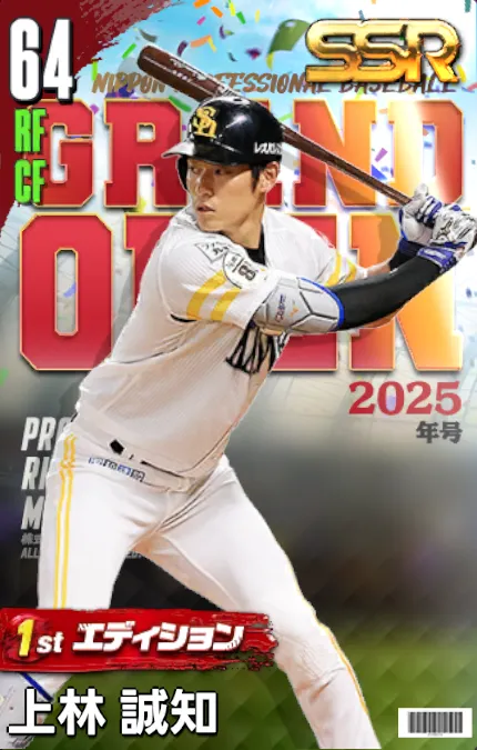 上林誠知（1st）の画像