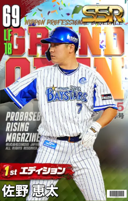 佐野恵太（1st）の画像