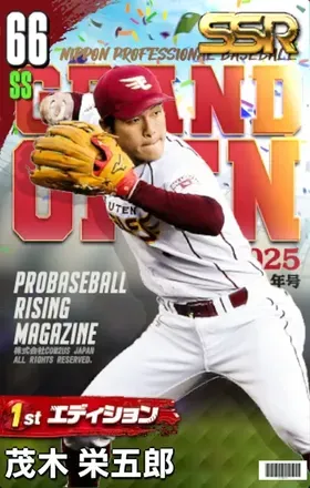 茂木栄五郎（1st）画像